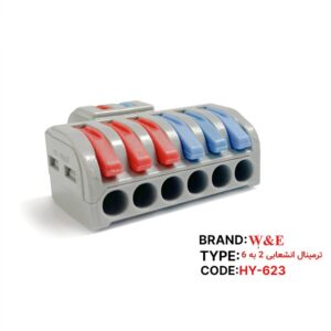 کانکتور انشعابی 2 به 6 مدل HY-623 برند W&E