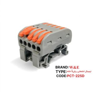 ترمینال انشعابی ریلی 5 خانه مدل PCT-225D برند W&E
