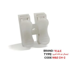 ترمینال دو خانه فنری CH-2 برند W&E