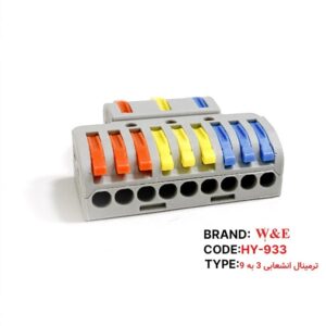 کانکتور انشعابی 3 به 9 مدل HY-933
